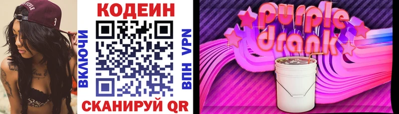 Купить где  Коряжма  Кодеин Purple Drank 
